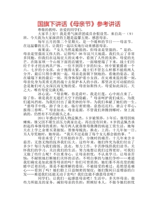 国旗下讲话《母亲节》参考讲话 