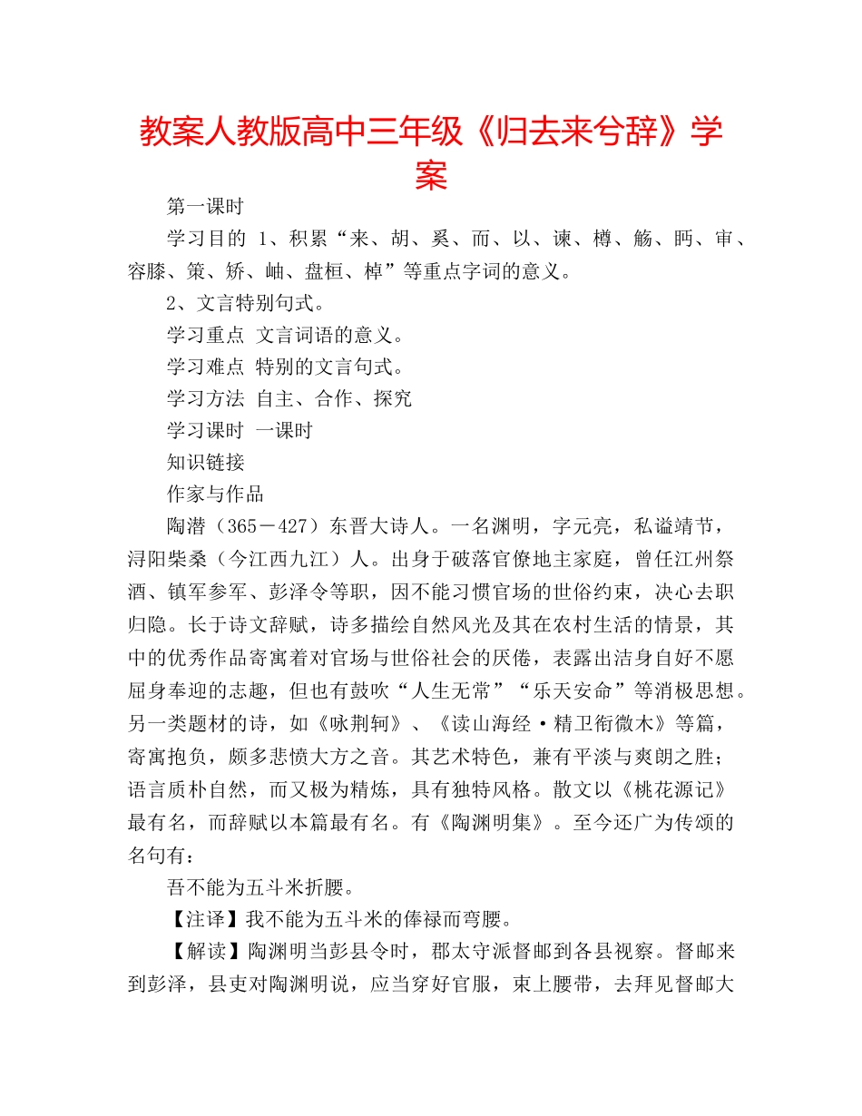 教案人教版高中三年级《归去来兮辞》学案 _第1页