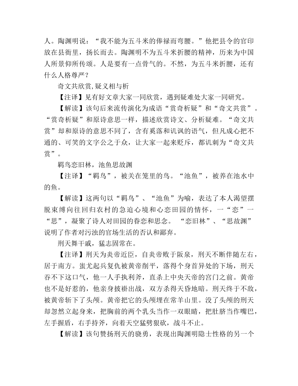 教案人教版高中三年级《归去来兮辞》学案 _第2页