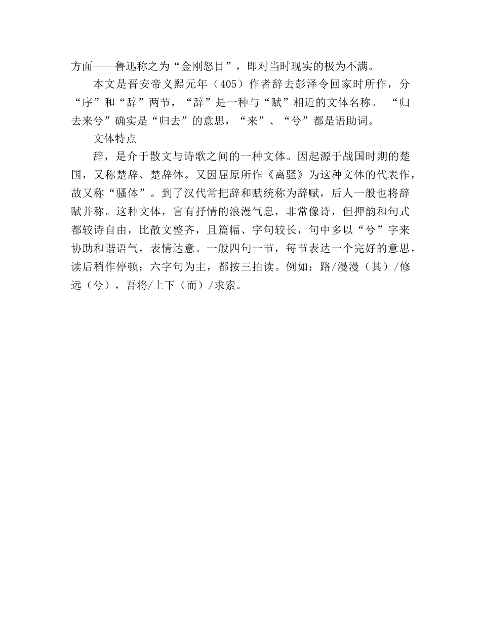 教案人教版高中三年级《归去来兮辞》学案 _第3页