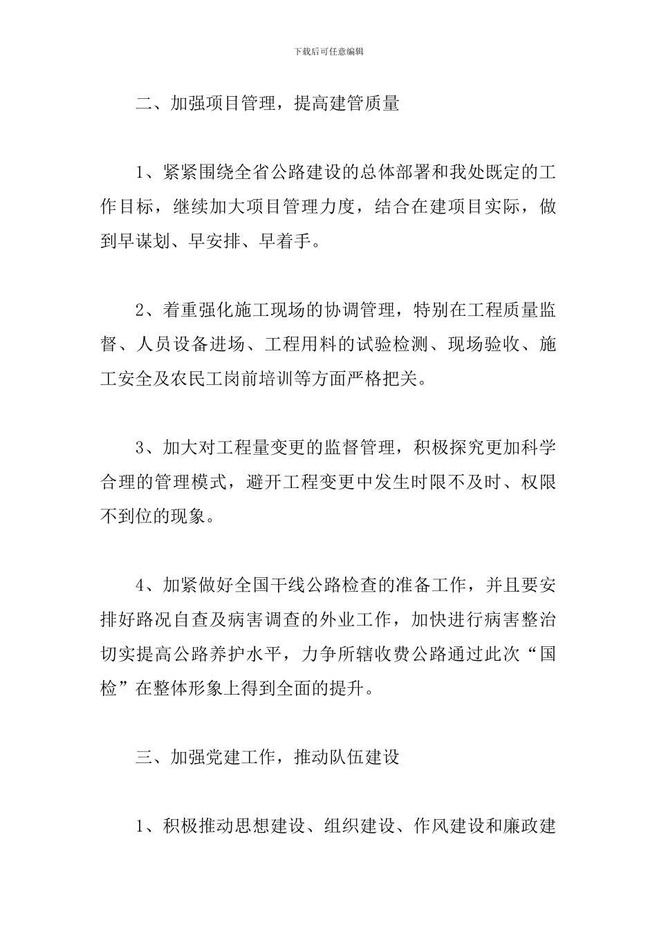 收费站安全管理工作计划五篇_第2页