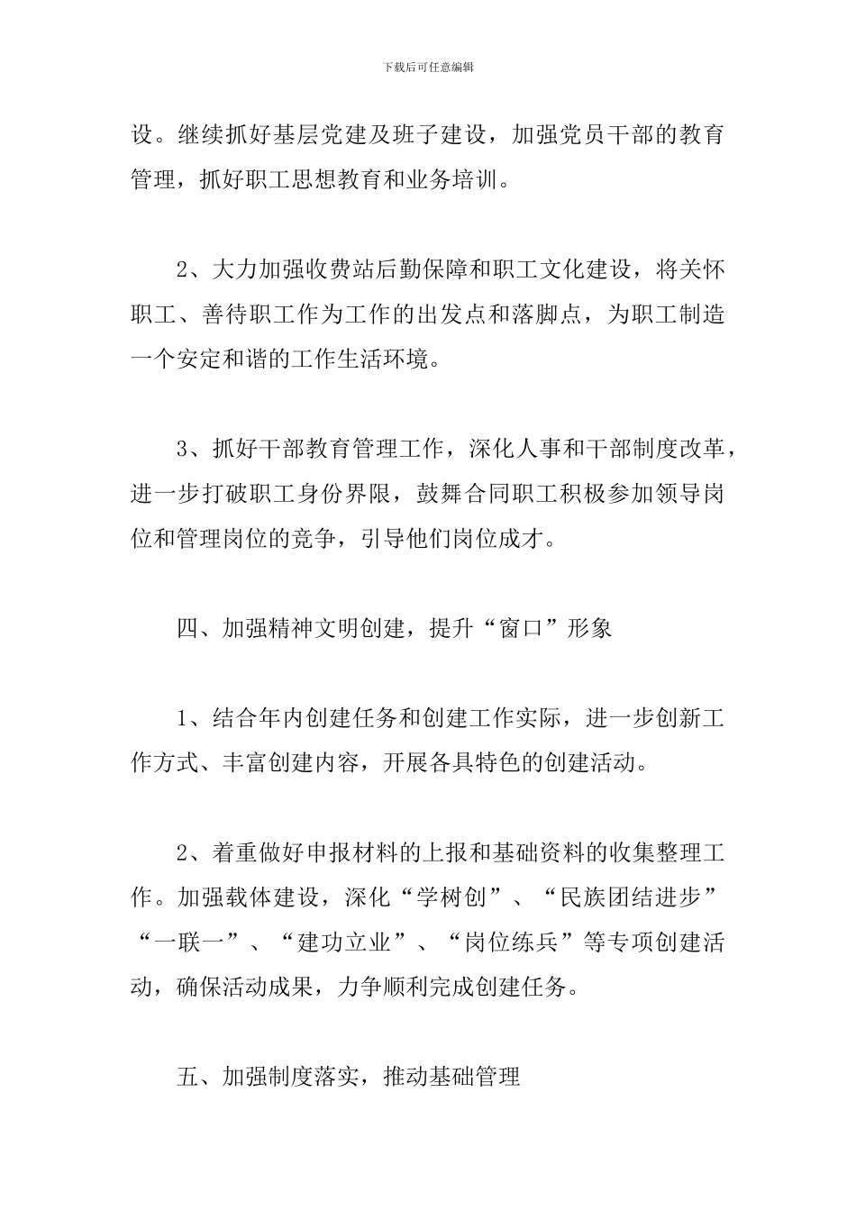 收费站安全管理工作计划五篇_第3页