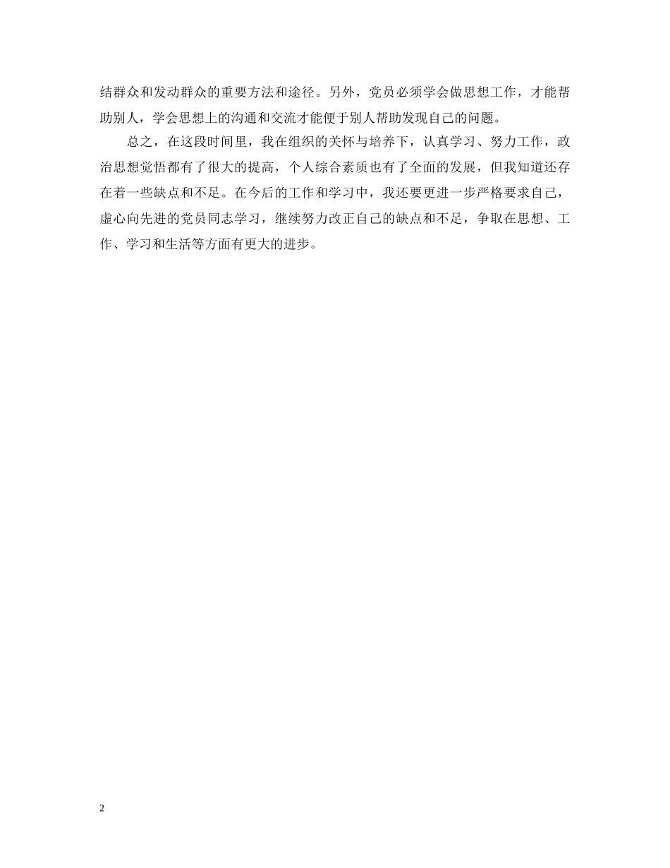 精选工人建党节心得体会样本 _第2页