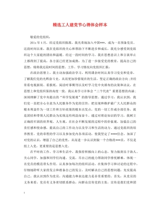 精选工人建党节心得体会样本 