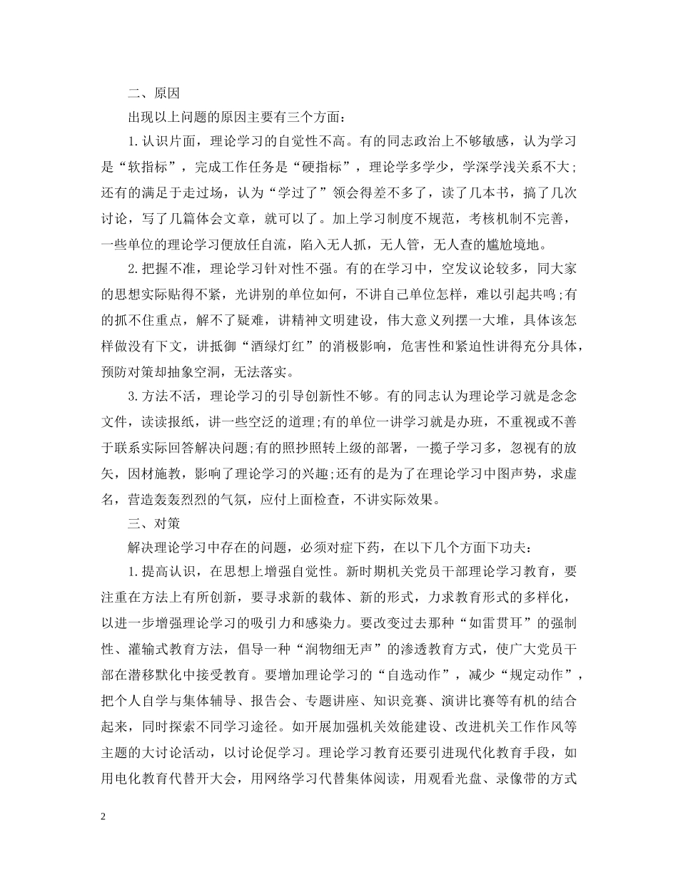 机关党员干部理论学习心得体会 _第2页