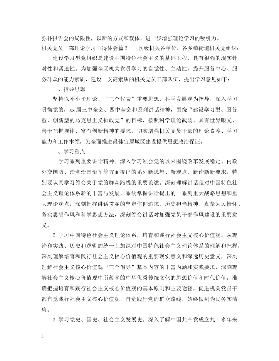 机关党员干部理论学习心得体会 _第3页