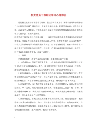 机关党员干部理论学习心得体会 