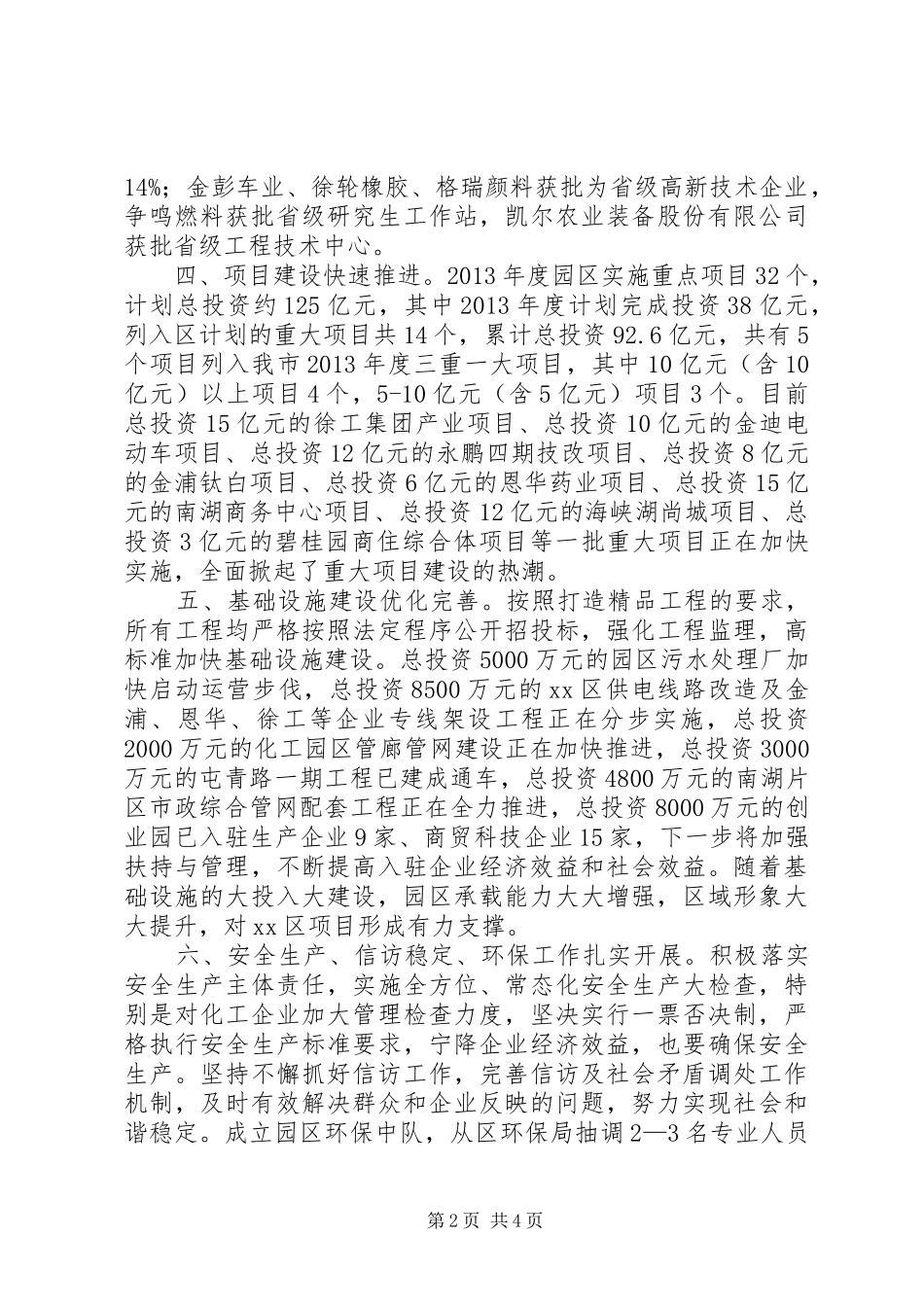 工业园区领导班子全年工作总结 _第2页