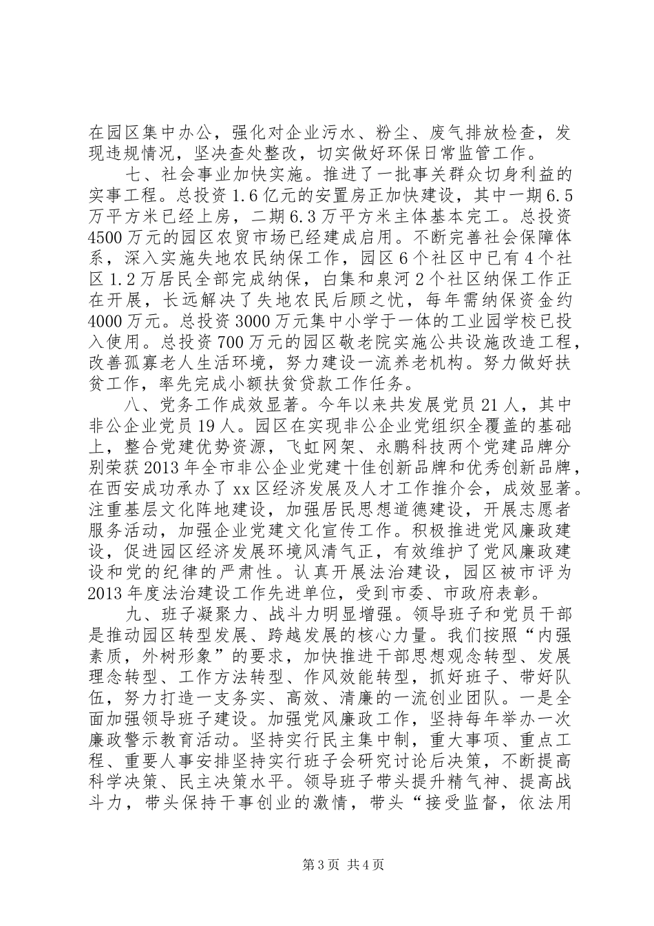 工业园区领导班子全年工作总结 _第3页