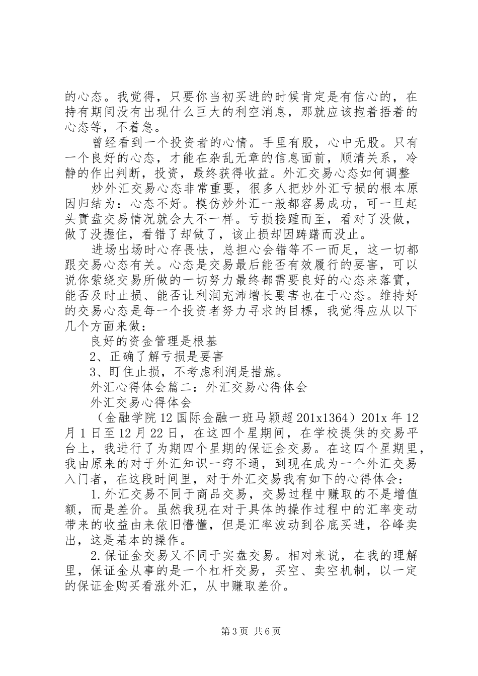 关于对婚丧嫁娶的体会心得3_第3页