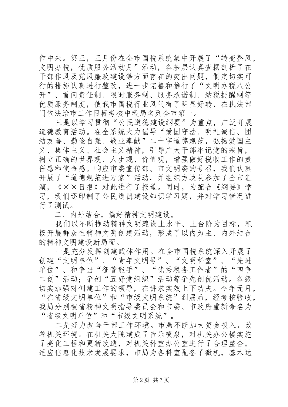 国税局上半年教育培训总结 _第2页