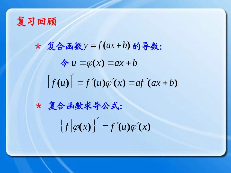 导数与函数的单调性_第2页