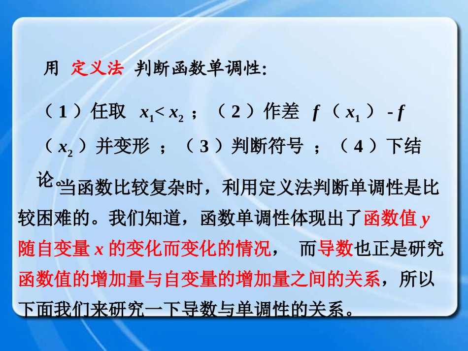 导数与函数的单调性_第3页