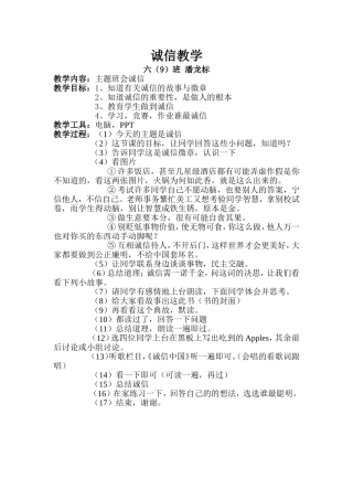 诚信教学教案