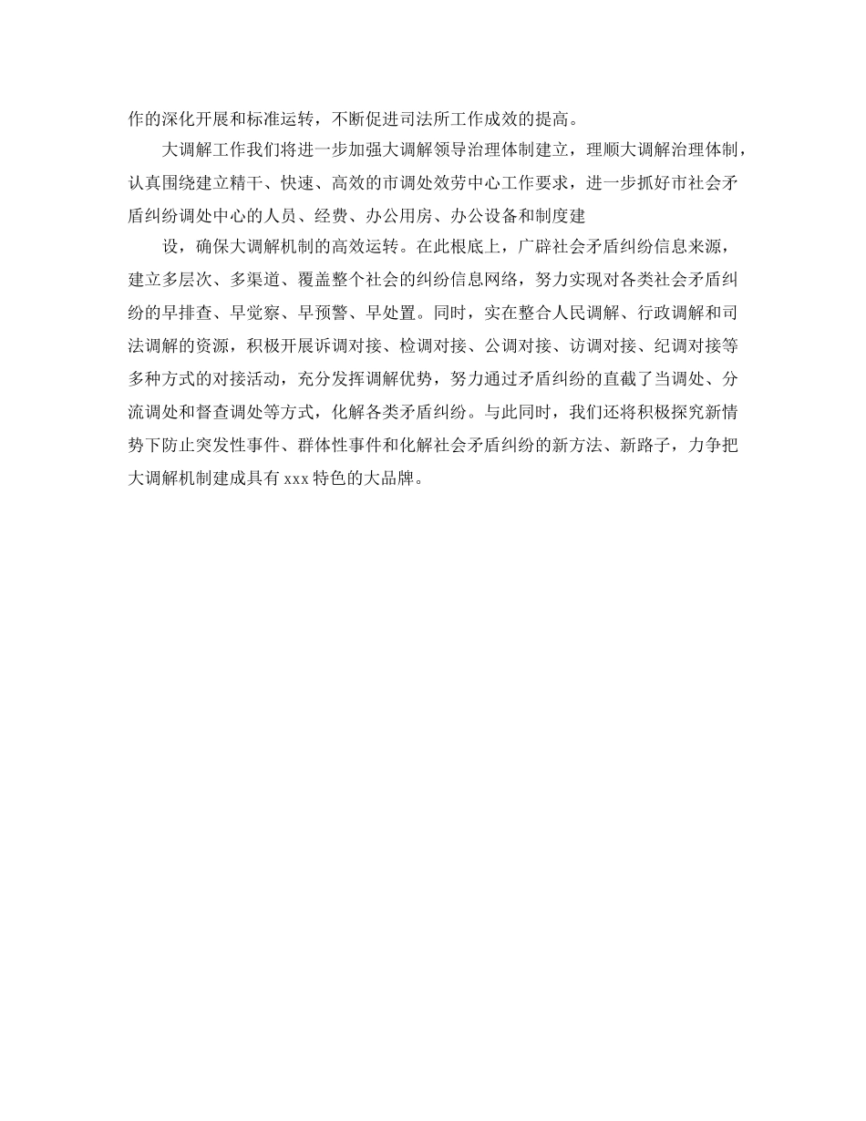 司法行政工作参考计划(1) _第2页