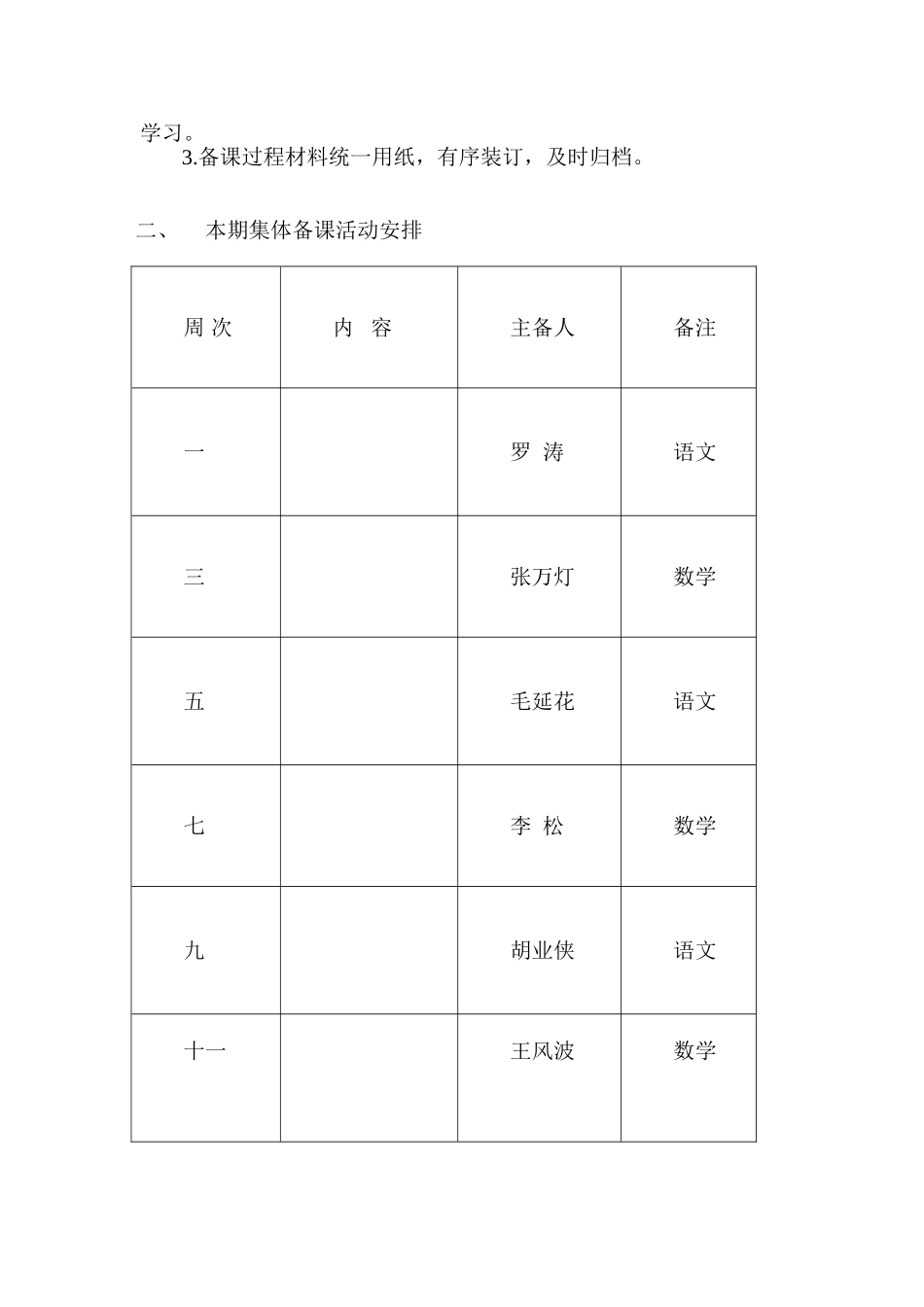 集体备课计划_第2页