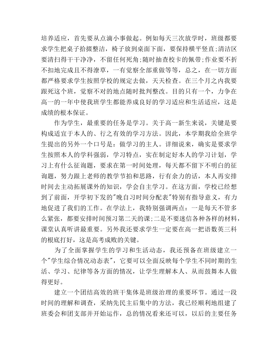 高一上期班主任工作参考计划范文 _第2页
