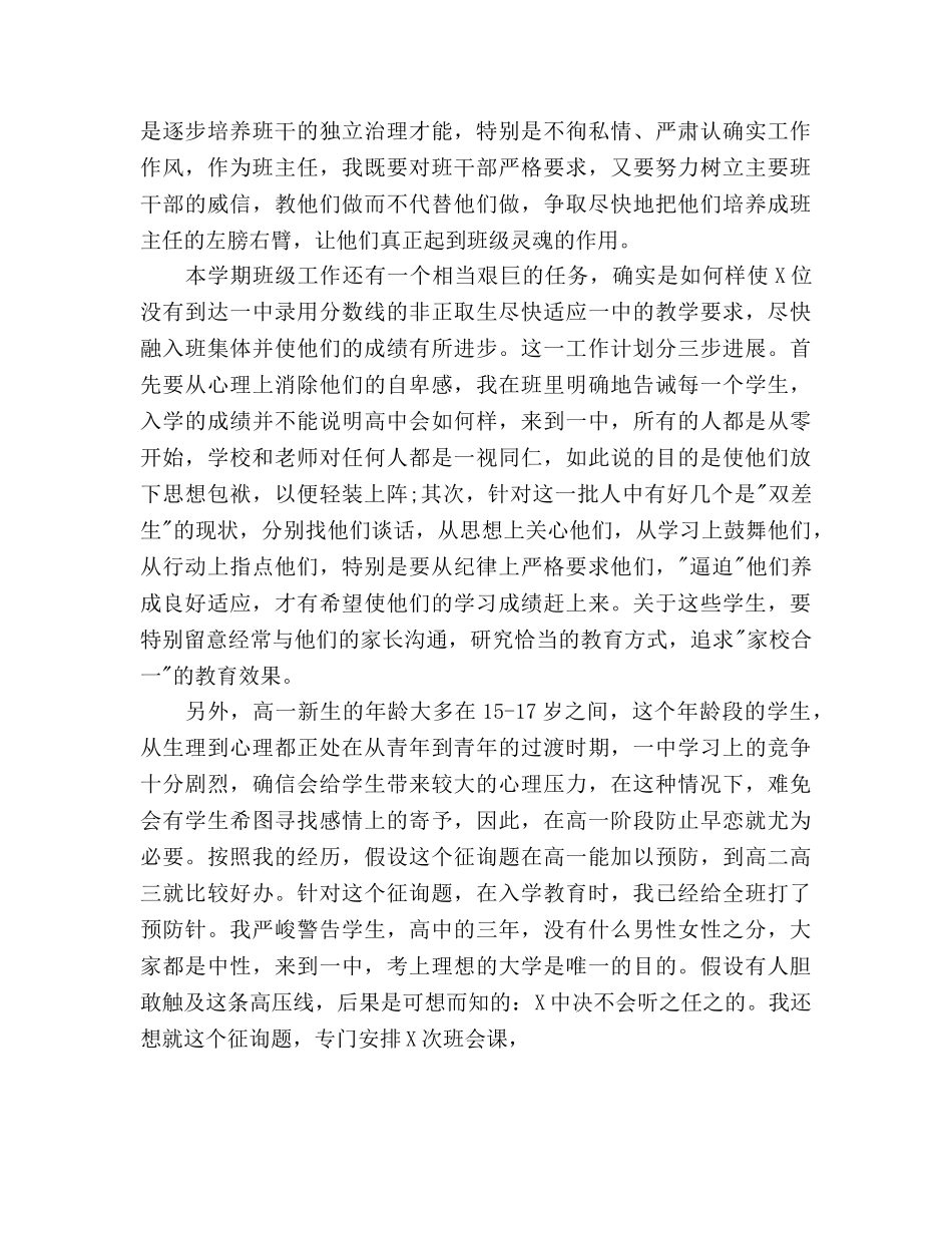 高一上期班主任工作参考计划范文 _第3页