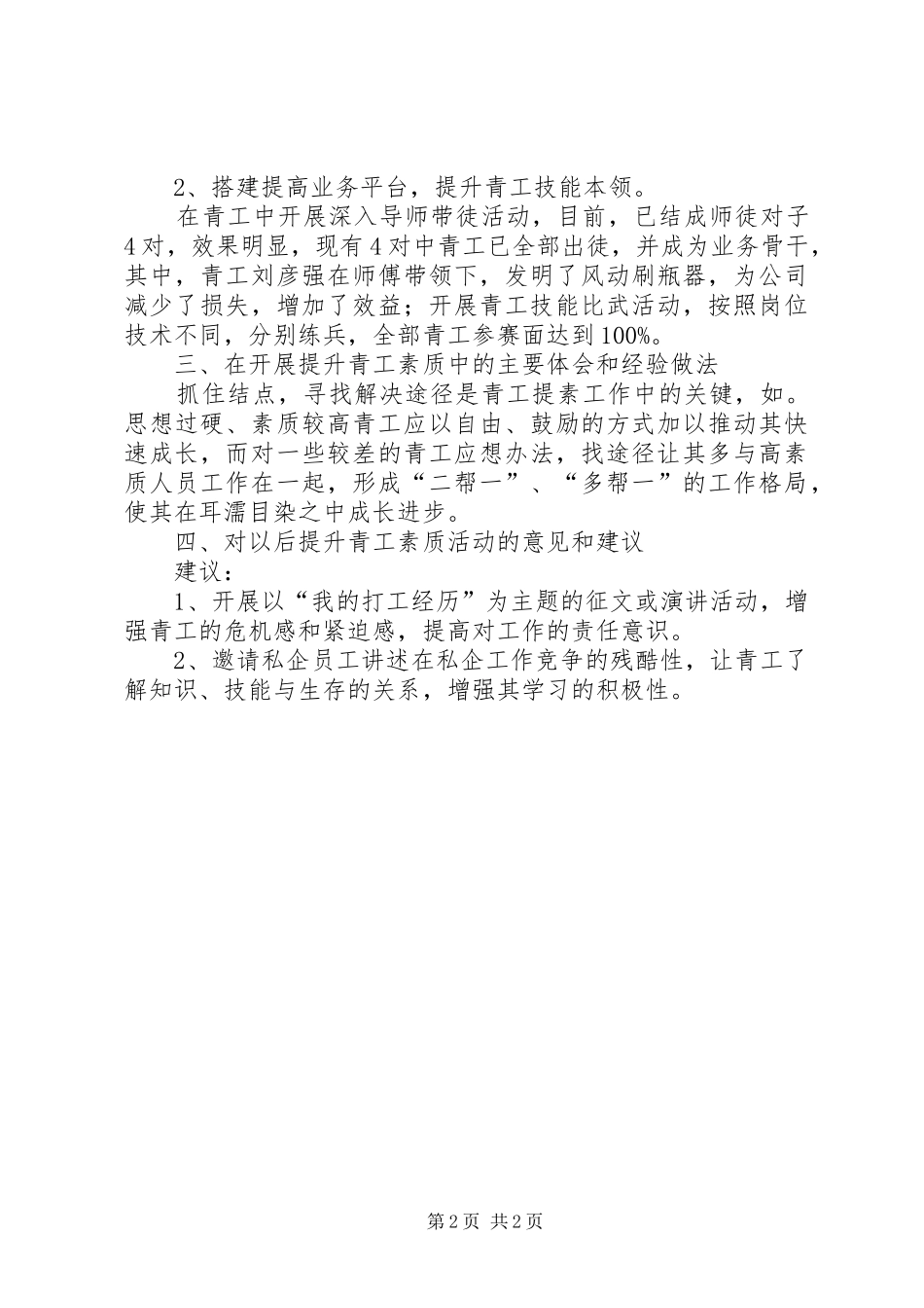 关于提升青工素质活动的调研总结材料 _第2页