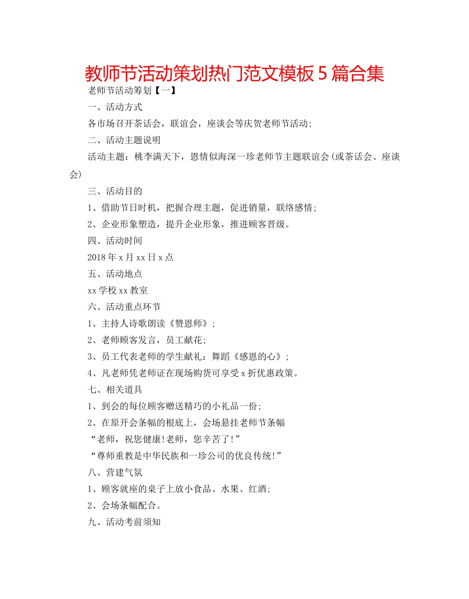 教师节活动策划热门范文模板5篇合集 _第1页