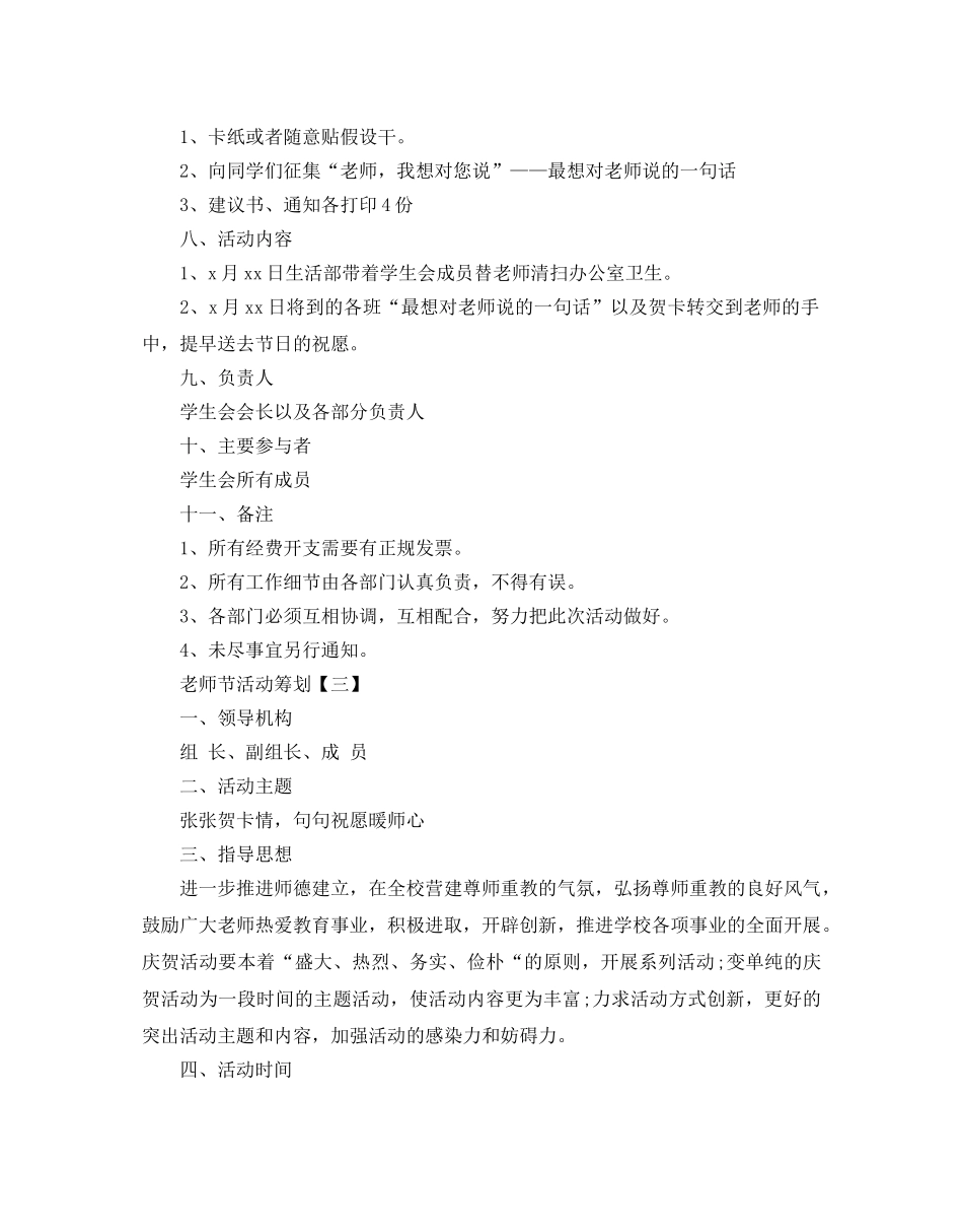 教师节活动策划热门范文模板5篇合集 _第3页