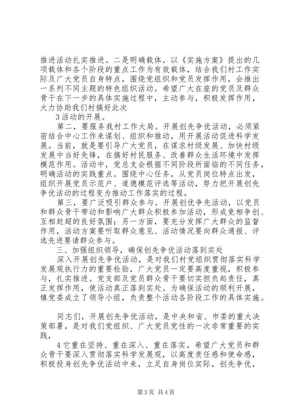 村支部书记创先争优活动动员大会讲话发言稿_第3页
