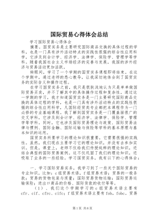 国际贸易心得体会总结 