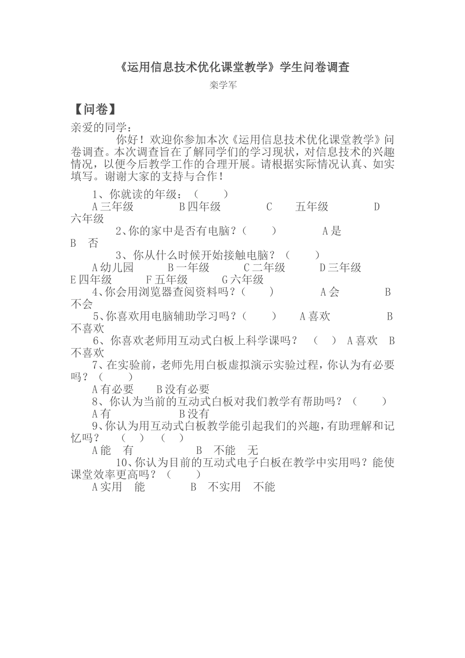 运用信息技术优化课堂教学_第1页
