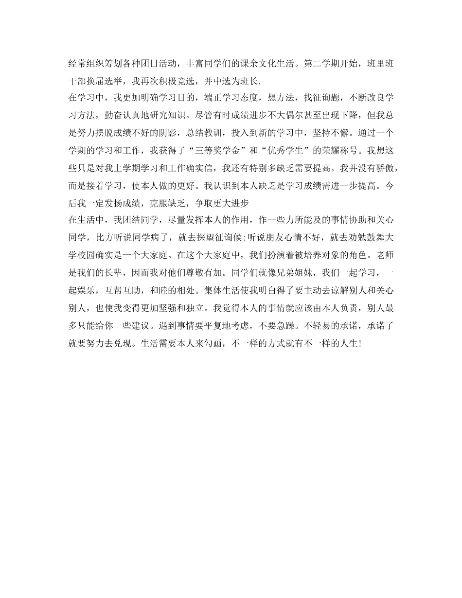 大一学年自我鉴定参考表自我鉴定参考范文3篇 _第3页