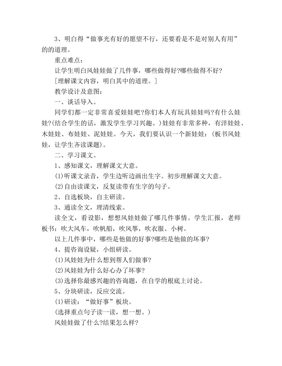 教案人教版小学二年级《风娃娃》电子教材 _第2页