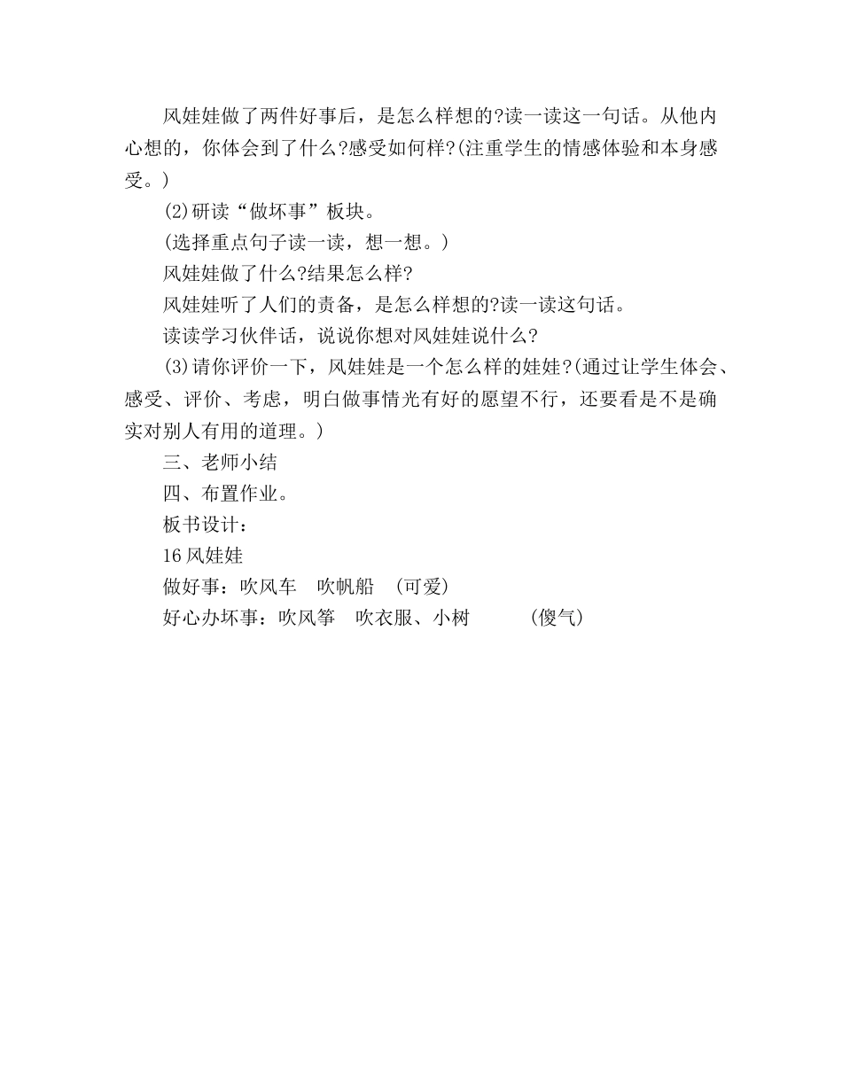 教案人教版小学二年级《风娃娃》电子教材 _第3页