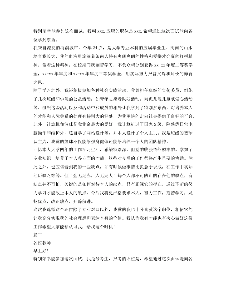 应届生面试自我介绍参考精选范文 _第2页