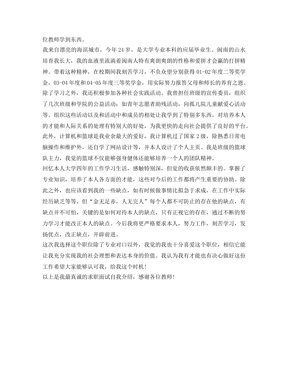 应届生面试自我介绍参考精选范文 _第3页