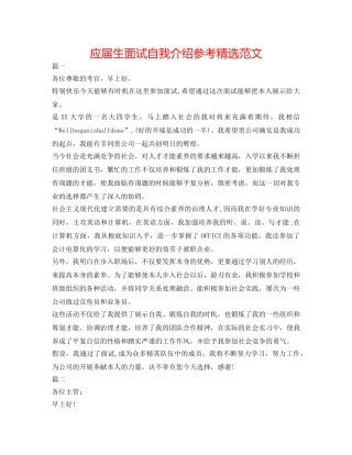 应届生面试自我介绍参考精选范文 