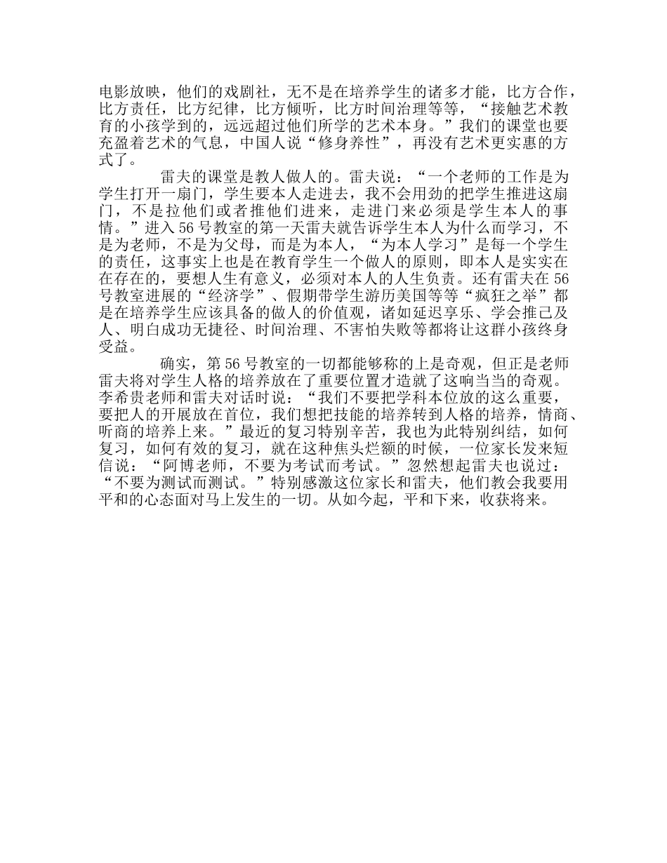 教师个人参考计划总结《第56号教室的奇迹》读书感悟 _第2页