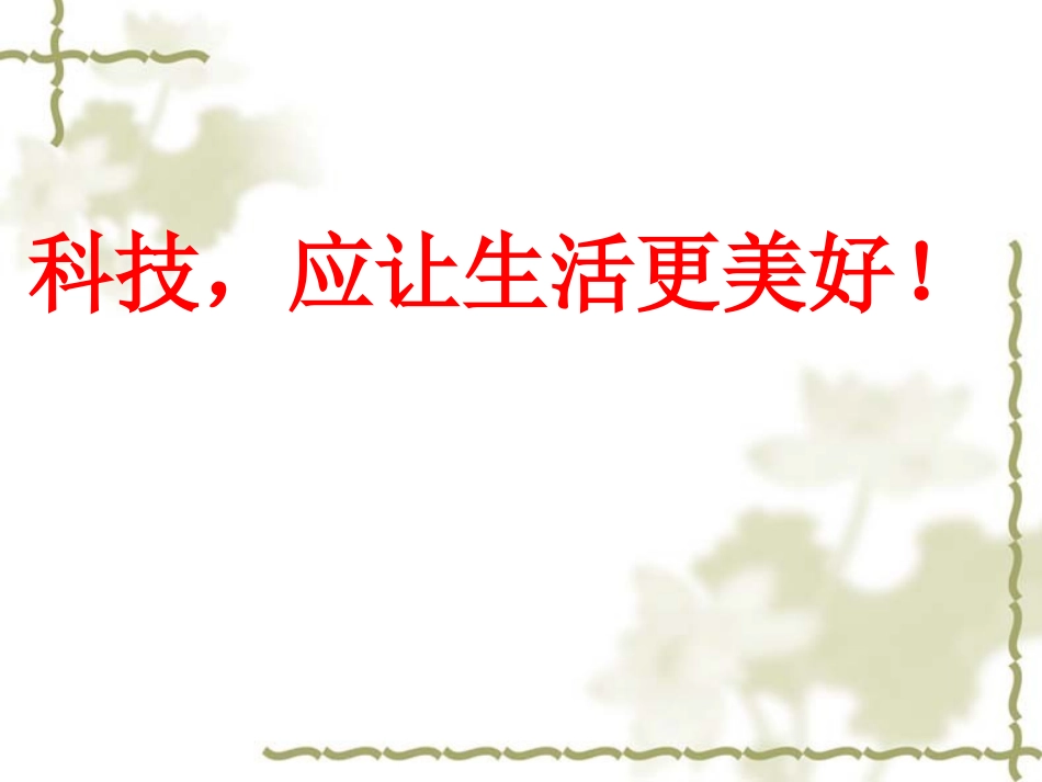 高中生主题班会--拒绝手机_第1页