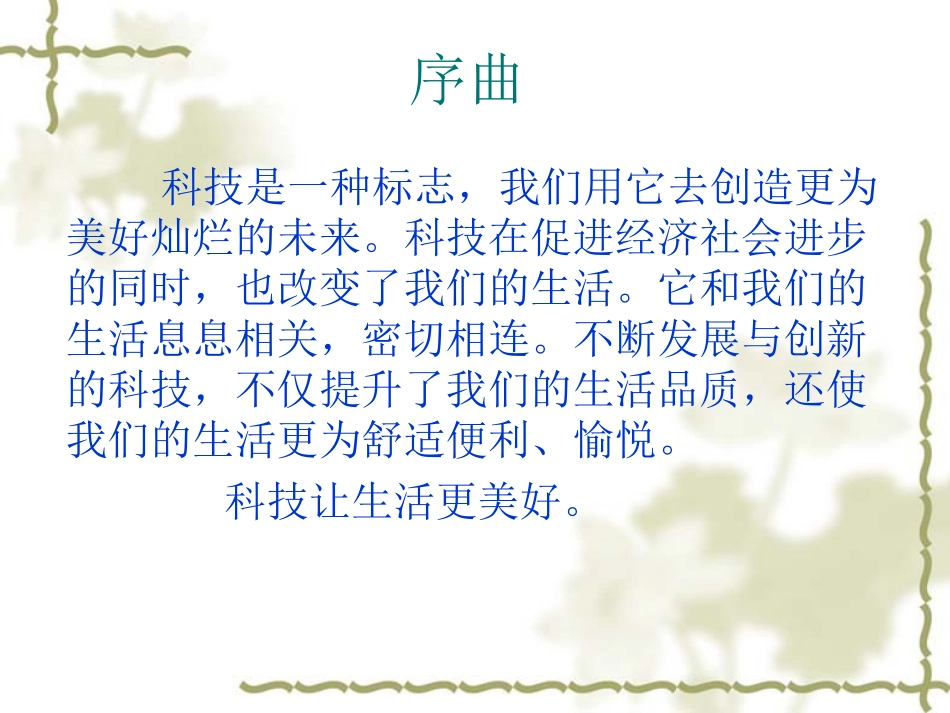 高中生主题班会--拒绝手机_第2页