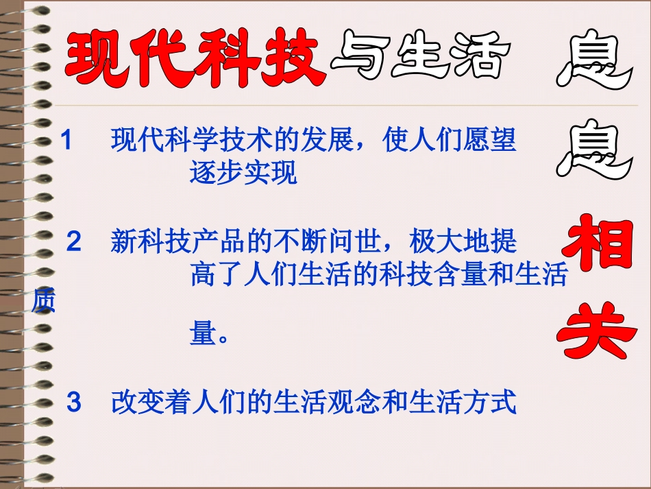 高中生主题班会--拒绝手机_第3页