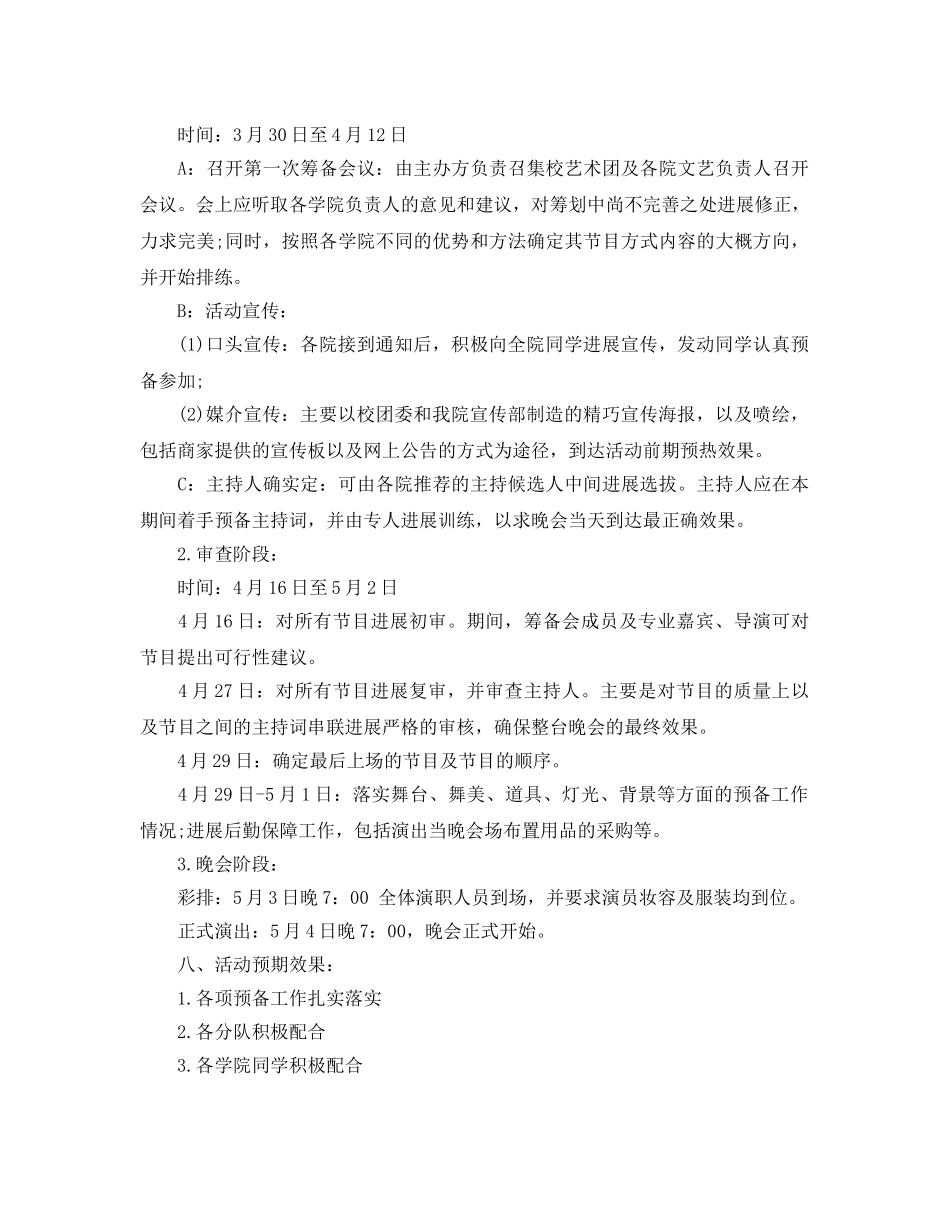 大学生五四青年节活动策划热门方案合集推荐 _第3页