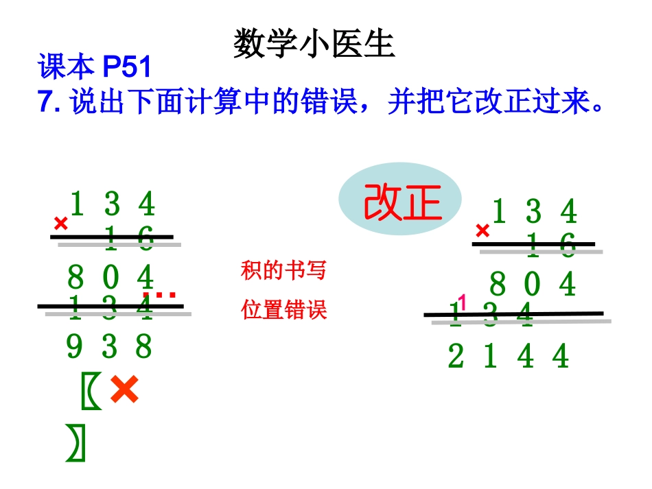 笔算乘法练习-徐芹_第3页
