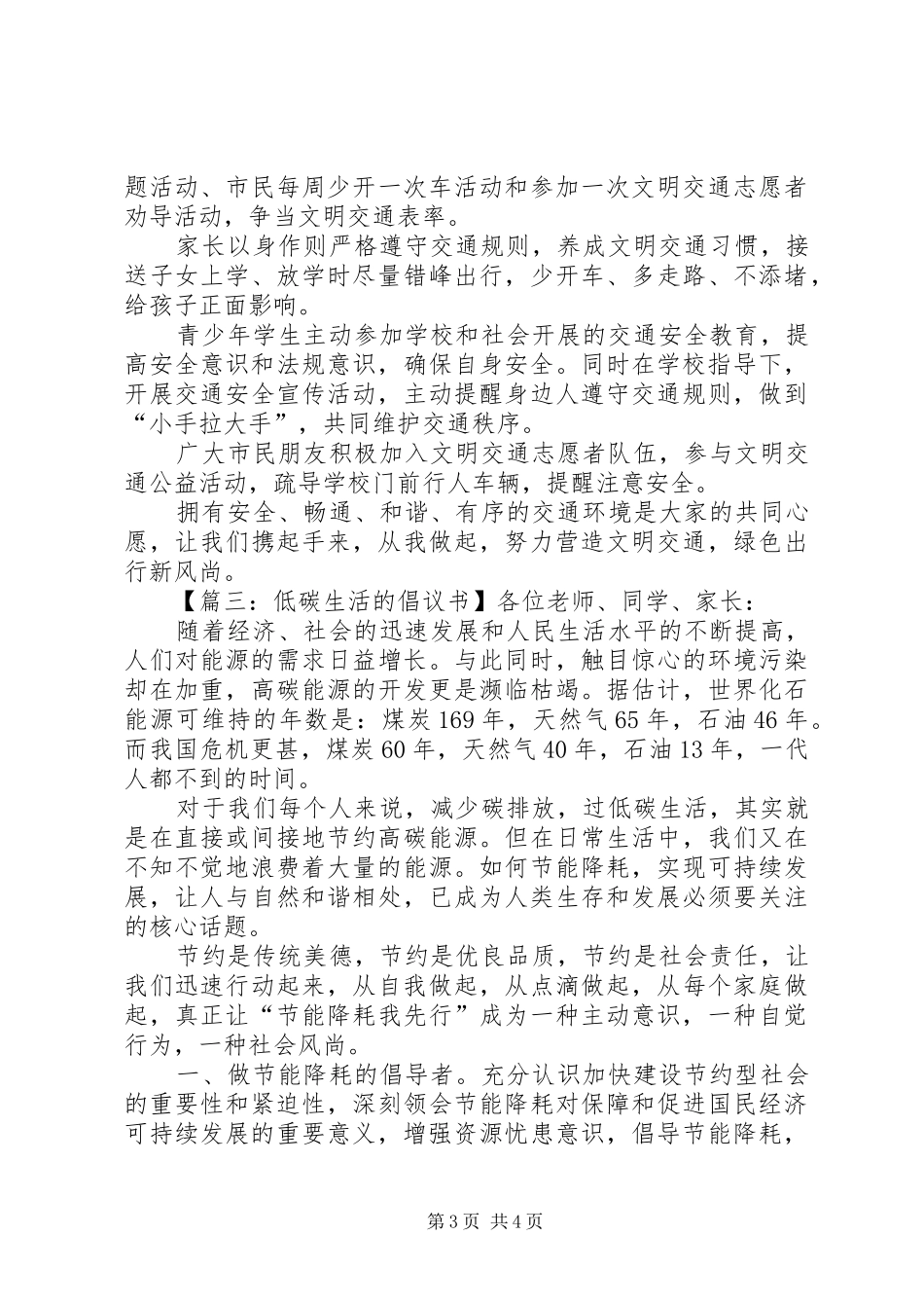 关于写低碳生活倡议书_第3页