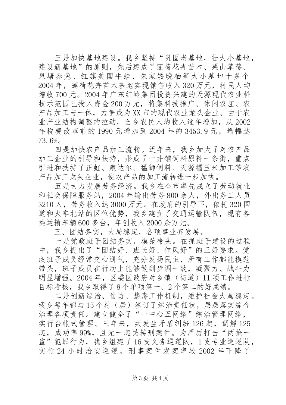 发扬火车头精神创建和谐乡镇（创建和谐乡镇工作总结） _第3页