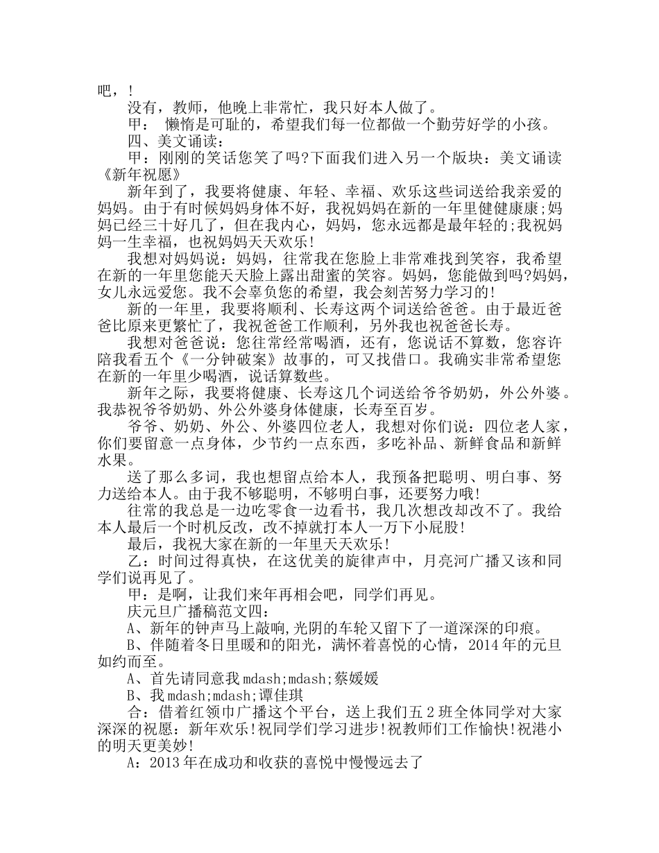 广播稿庆元旦 _第2页