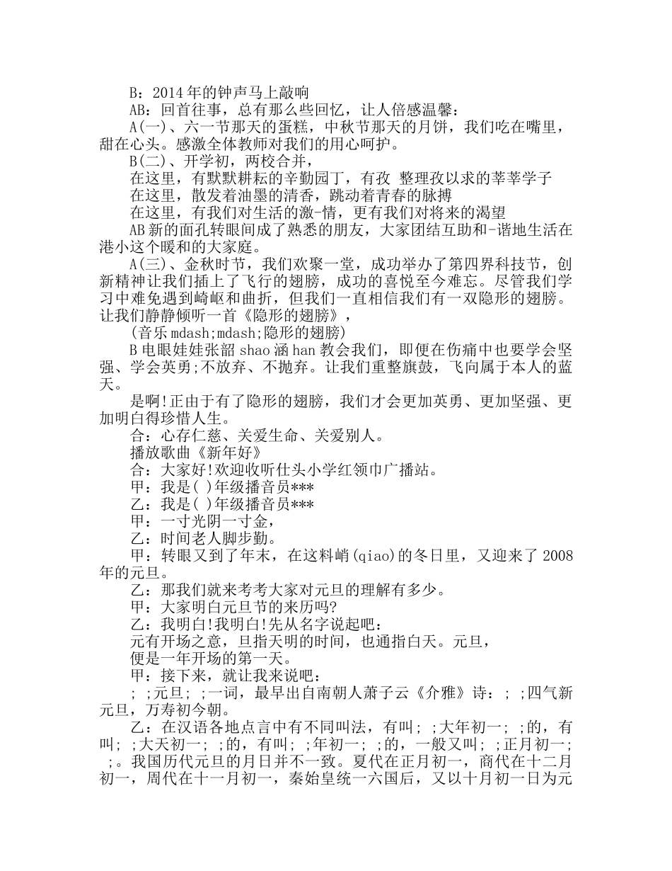广播稿庆元旦 _第3页