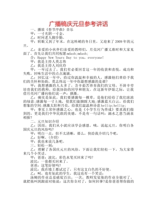广播稿庆元旦 