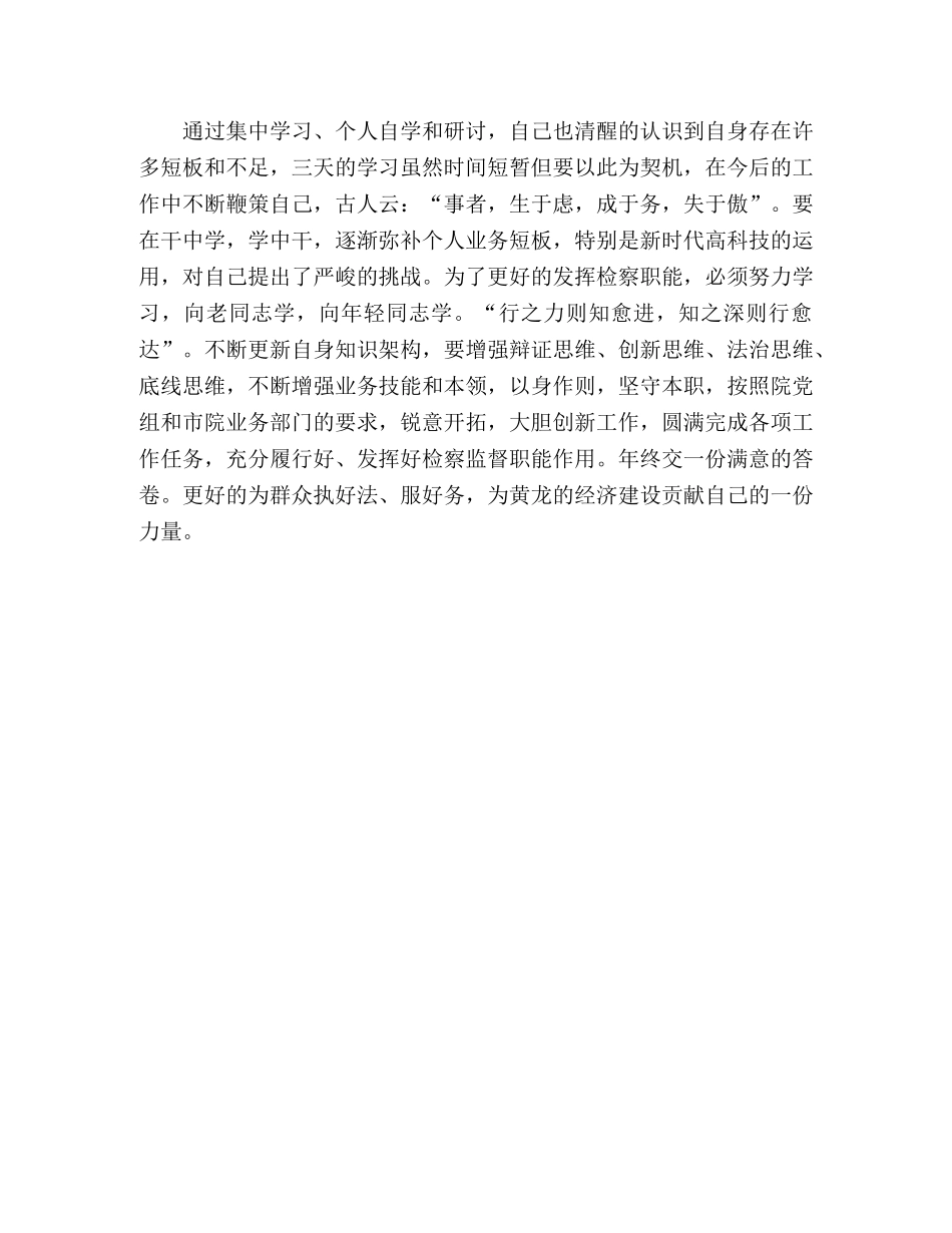 检察干警集中学习研讨心得体会 _第2页