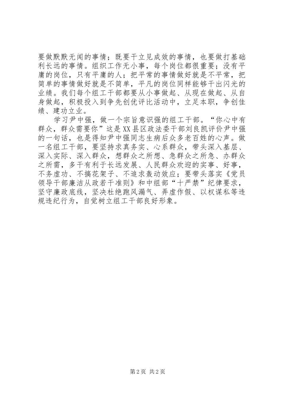 盖中强体会心得_第2页