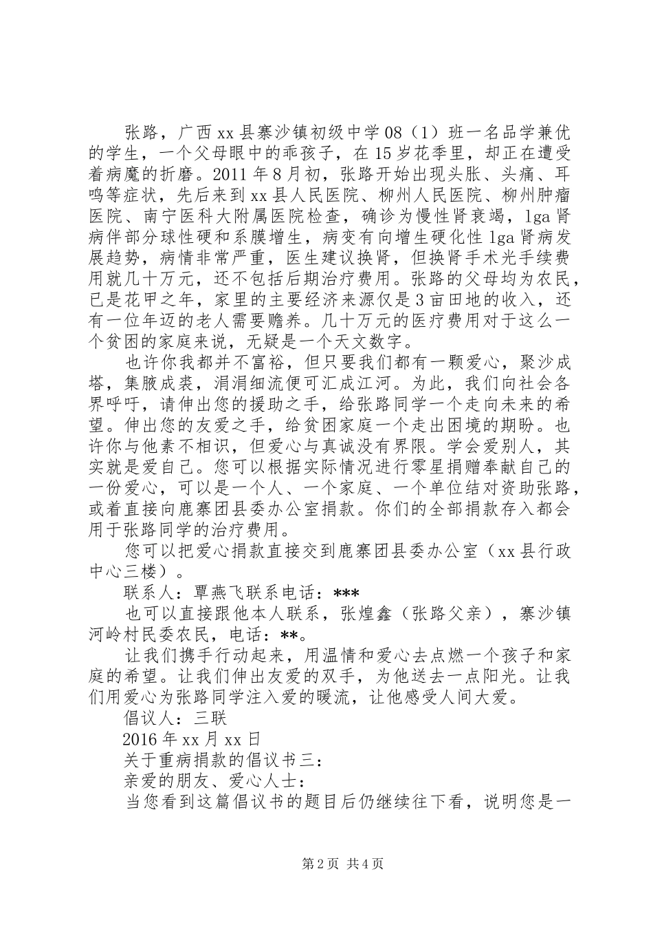 关于重病捐款的倡议书_第2页