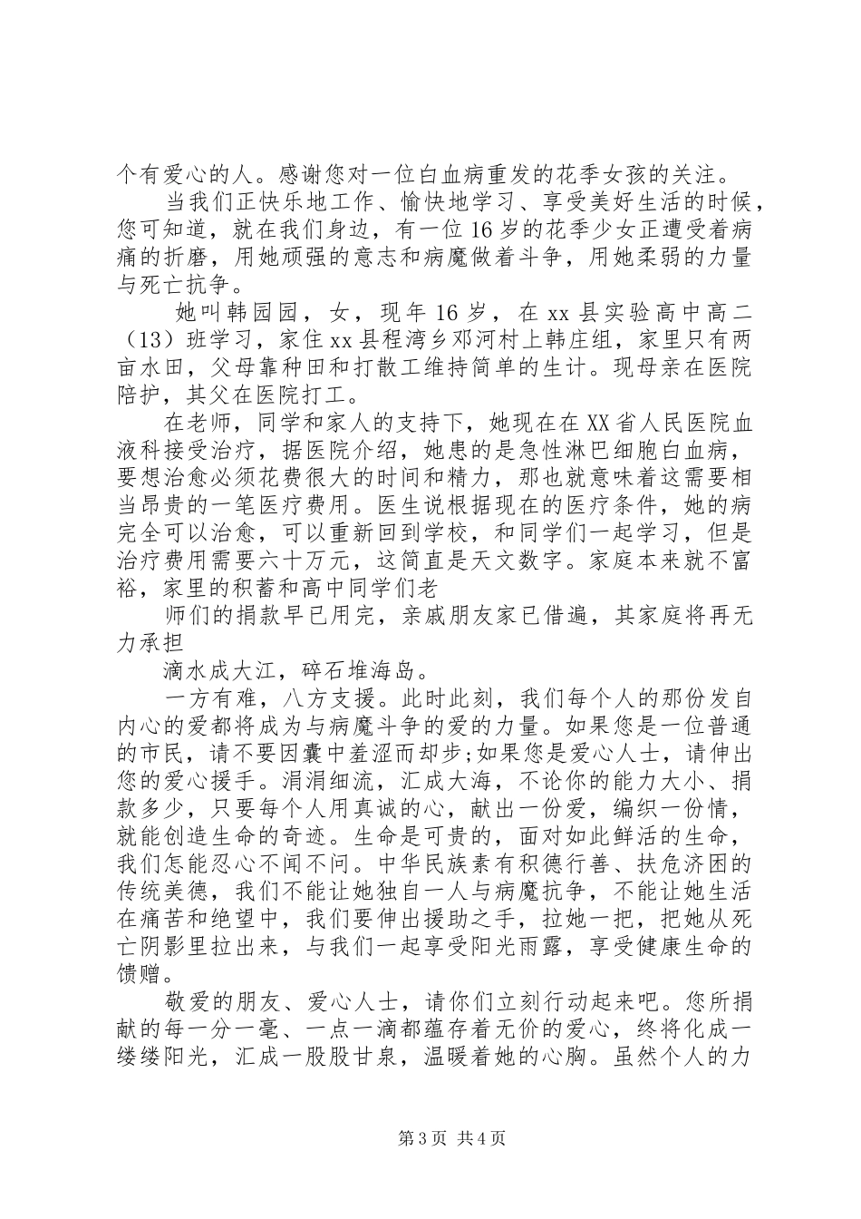 关于重病捐款的倡议书_第3页