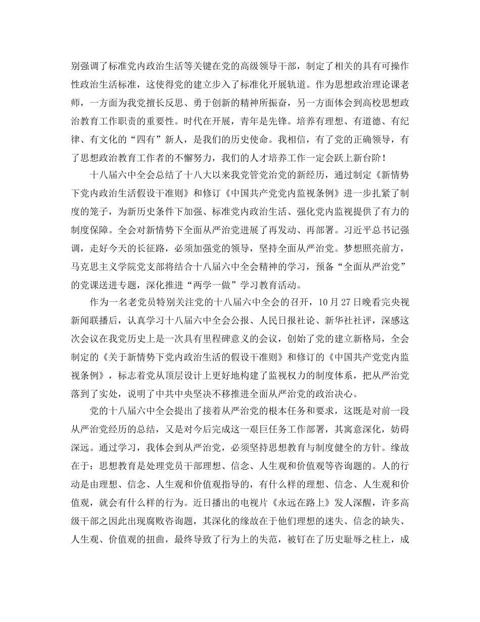 高校党员学习十八届全会精神参考心得体会 _第2页